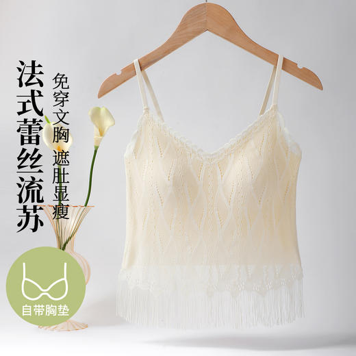C2-【蕾丝流苏吊带】【均码，适合90-140斤】带胸垫夏季薄款美背吊带背心一体式内搭打底上衣  琉光曳蕊 商品图7