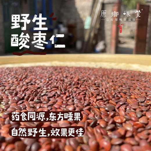 野生酸枣仁/酸枣仁粉（成都仓库-顺丰快递 ）|  100g/瓶，生/熟酸枣仁，酸枣仁粉，来自山西晋中，生产者：张小青【合作生产，公平贸易】 商品图0