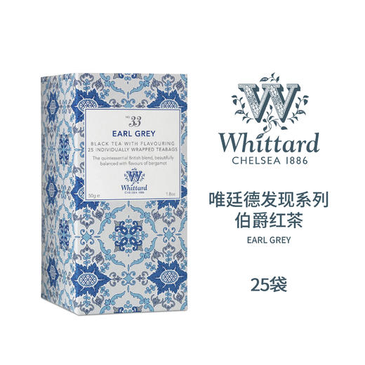 唯廷德发现系列伯爵红茶调味茶（茶包）50克Earl Grey 25 Individually Wrapped  Teabags 商品图0