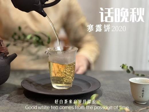 【买7送1】5年陈深秋饼2020寒露饼《话晚秋》，zui天然的枣香、zui纯粹的醇甜 商品图6