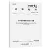 空心板梁维修加固技术规程T/CCTAS 191—2025 商品缩略图0