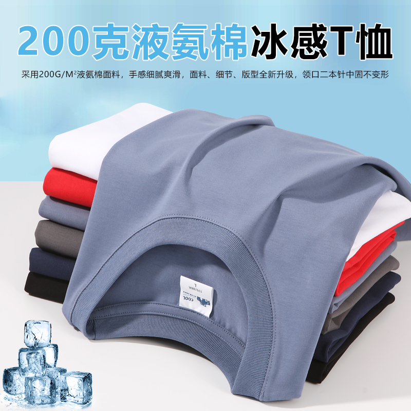 200g液氨棉冰感圆领T恤短袖男女同款95%棉2111