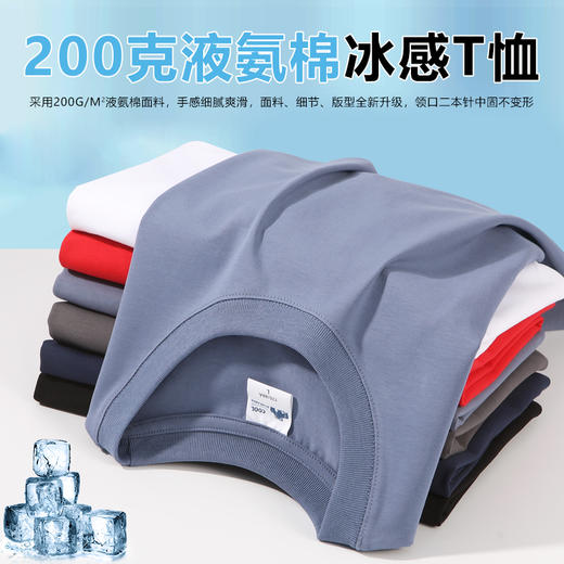 200g液氨棉冰感圆领T恤短袖男女同款95%棉2111 商品图0