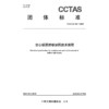 空心板梁维修加固技术规程T/CCTAS 191—2025 商品缩略图3