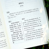 古典名著全本全注全译:宋词三百首 商品缩略图4