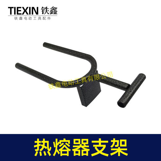 【货号02438】ppr热熔器支架通用U型支撑架PE热熔机固定架子T型架子热熔器底座 商品图4