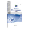 钩活术技术诊疗方案和临床路径 魏玉锁 魏乐 主编 中国中医药出版社 13种优势病种 中医临床书籍 商品缩略图4