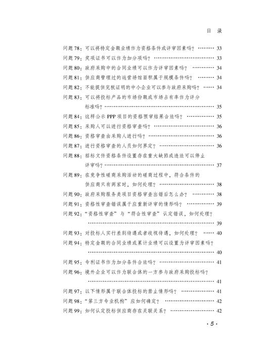 政府采购500问（2025年版） 商品图8