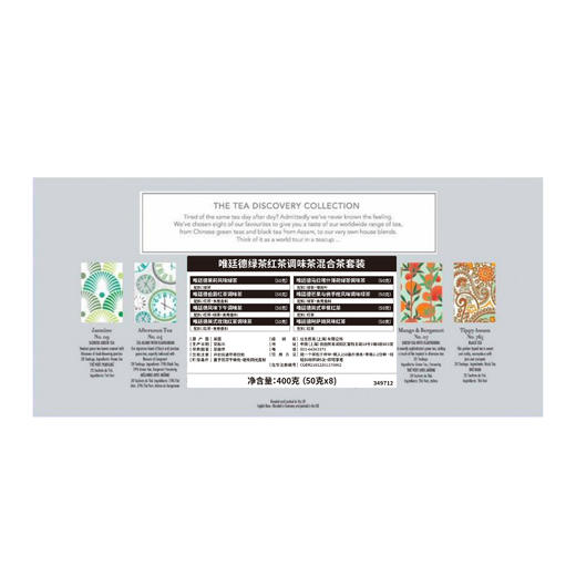 唯廷德绿茶红茶调味茶混合茶套装 400克（50克*8）The Tea Discovery Collection 商品图2
