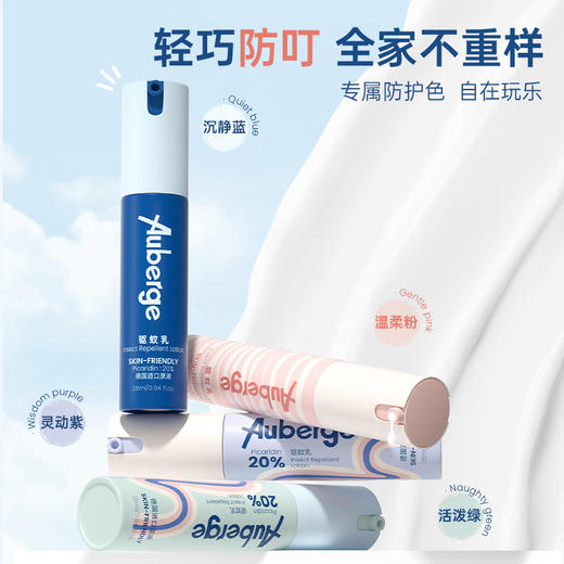 驱蚊系列Auberge驱蚊乳28ml 商品图1