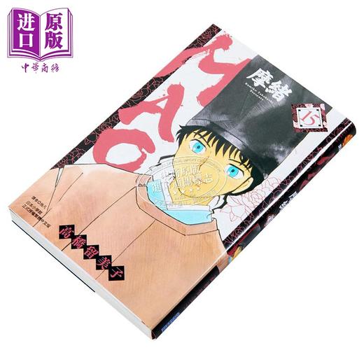 【中商原版】漫画 MAO摩绪 第15集 高桥留美子 台版漫画书 尖端出版社 商品图2