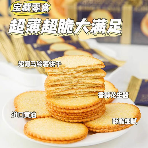 【秒杀】南伯旺花生酱夹心薄脆饼干360g/盒 商品图3