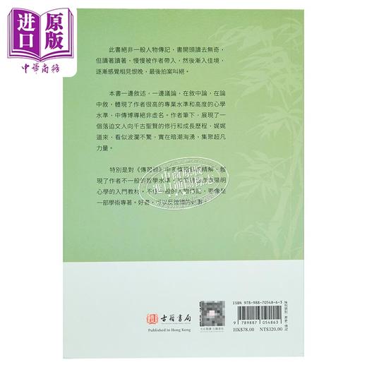 【中商原版】王阳明传 港台原版 周月亮 香港古籍书局 商品图1