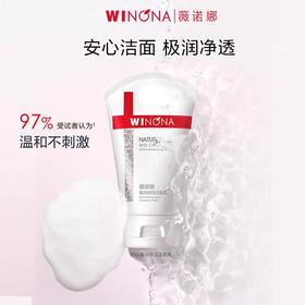 薇诺娜极润保湿洁面乳80g 干皮敏感肌温和洗面奶清洁