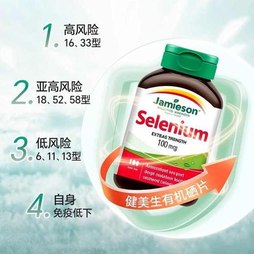【保税仓】JAMIESON健美生硒100mcg营养片100片 商品图1