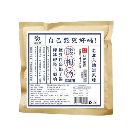 【夏日炎炎，来碗酸梅汤吧~】酸梅汤原料包 真材实料 老北京酸梅汤 夏季自煮乌梅茶 水果茶酸梅汤-QQ 商品图3
