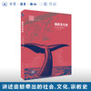 鲸的文化史 高清再现鲸在历史中的丰富形象 商品缩略图0