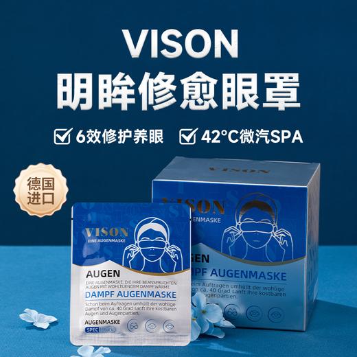 德国VISON 叶黄素抗蓝光眼罩 20片/盒 商品图9
