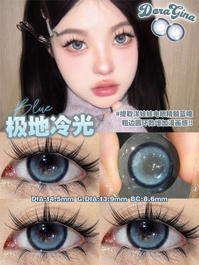 年抛DORAGINA极地冷光14.5mm (着色13.9mm）