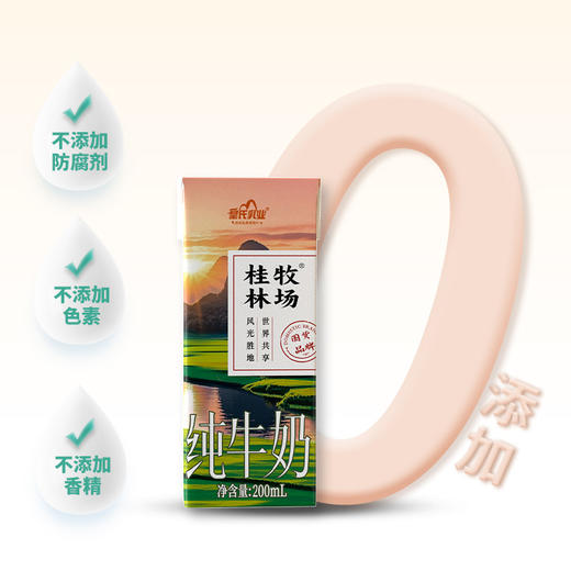 皇氏乳业 利康苗条包桂林牧场纯牛奶 200mL*10盒 整箱 商品图5