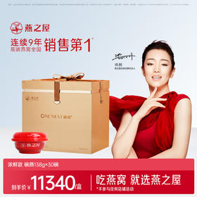 官方旗舰店|【商场同款】燕之屋碗燕浓鲜138g*30碗 即食燕窝礼盒营养商务礼品