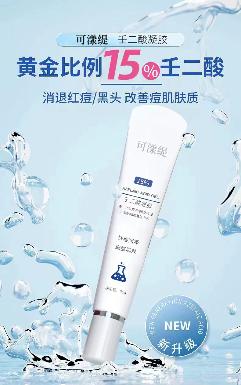 壬二酸凝胶 30g/支