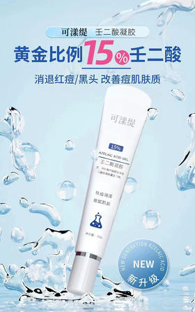 壬二酸凝胶 30g/支