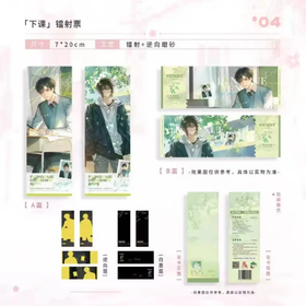 放学等我 下课 镭射票套组 国谷 耽美