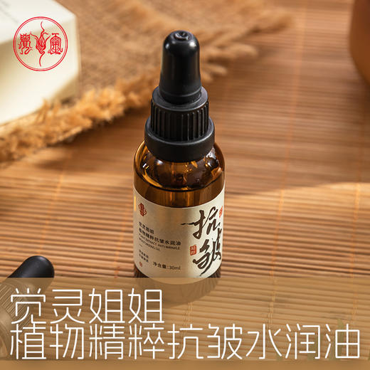 抗皱水润油 商品图0