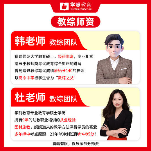 经典全程班/全学科开课---26年福建教招考试 商品图4