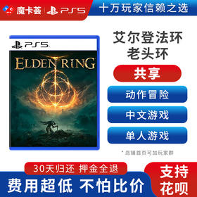 【共享】PS5 艾尔登法环 共享游戏光盘（PS4机器不能使用）