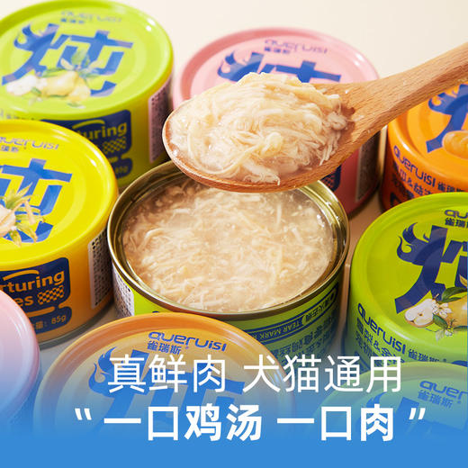 雀瑞斯鸡丝炖炖罐头24罐整箱装 犬猫通用 零食罐头  猫咪补水湿粮 线下专供 不吃包退 商品图1