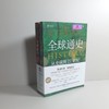 全球通史（新译本）（平装本）上下册 共2册 商品缩略图0