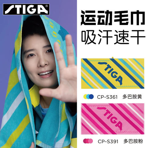 Stiga斯帝卡运动毛巾斯蒂卡毛巾CP-S3专业运动汗巾长毛巾吸汗速干纯棉柔软三色可选 商品图0