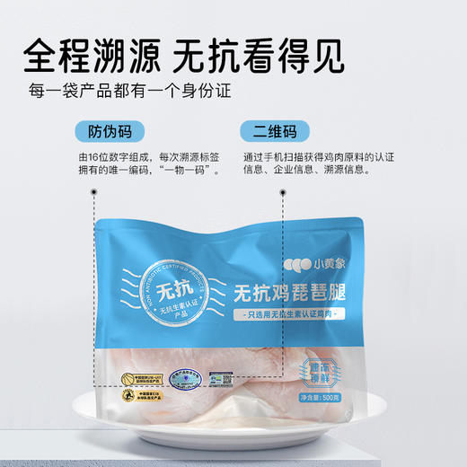 小黄象无抗琵琶腿  500g*4袋 商品图3