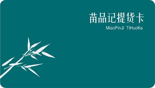 凭卡提货，卡片请勿遗失 商品图0