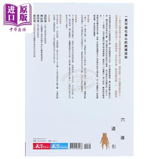 【中商原版】穴道导引 融合庄子 中医 太极拳 瑜伽的身心放松术 港台原版 蔡璧名 天下杂志 商品图2