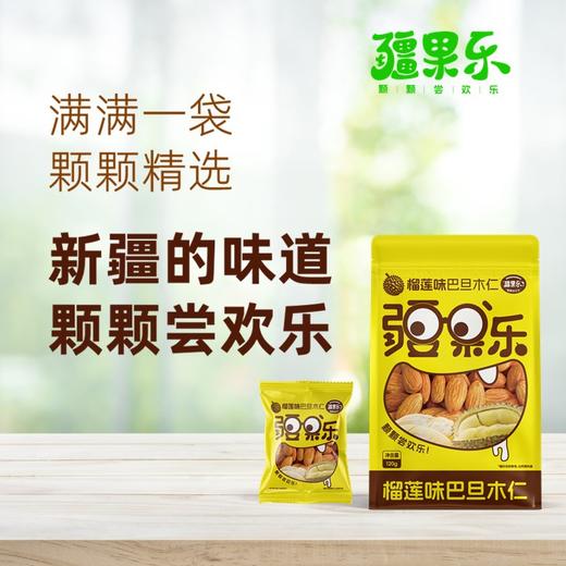 新疆喀什疆果乐榴莲味巴旦木仁120g/袋 商品图3