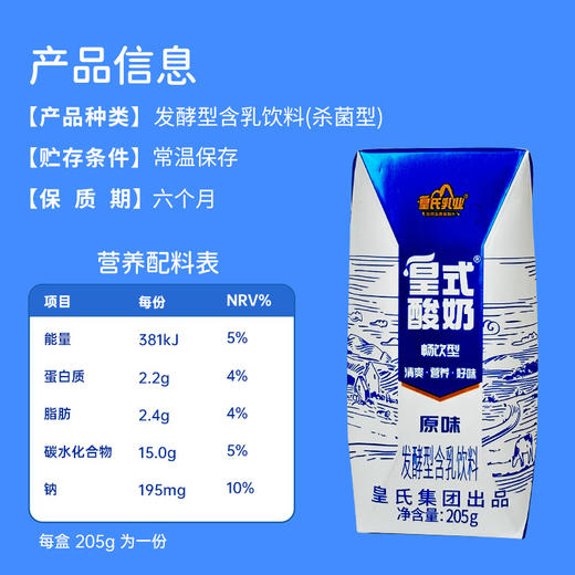 皇氏乳业 发酵型含乳饮料畅饮型（原味）205g*12盒 整箱 商品图7