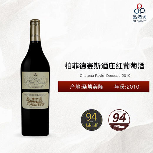 2010 Chateau Pavie-Decesse 柏菲德赛斯酒庄红葡萄酒 2010 商品图0
