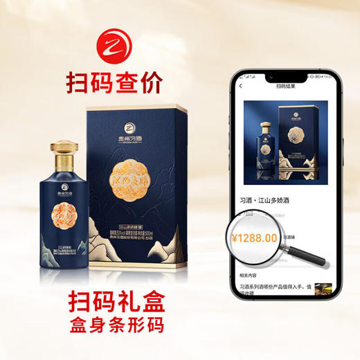 【火爆预售】贵州习酒 江山多娇醇酱 53度 酱香型  500mL 商品图4