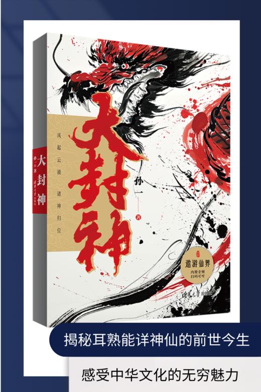 大封神 商品图1