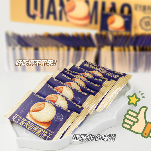 【秒杀】南伯旺花生酱夹心薄脆饼干360g/盒 商品图1