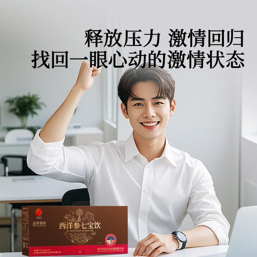 【正宗同仁堂品牌】北京同仁堂 造养青年 西洋参七宝饮 175ml (25ml×7)  精选美国西洋参  轻便易携 SY 商品图4