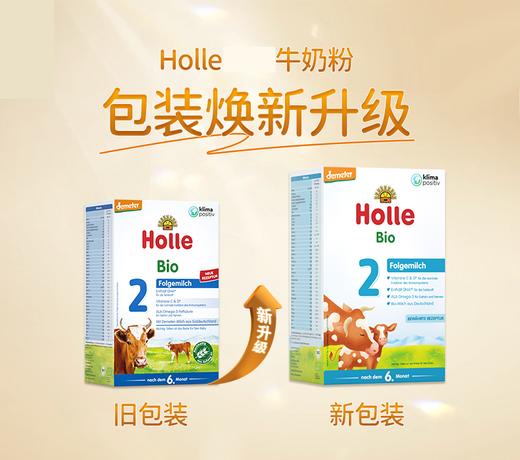 【跨境进口】2段奶粉 | Holle（泓乐）较大婴儿配方奶粉2段600g（6月龄以上）德国原装进口（跨境商品报关后不支持退货，介意慎拍） 商品图1