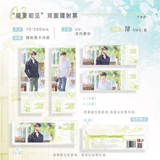伪装学渣 盛夏初见 镭射票套组 国谷 耽美 商品图0
