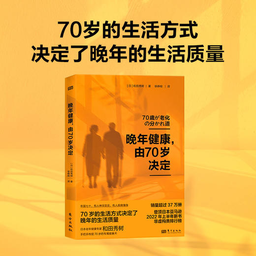 《预防衰老，从50岁开始》《晚年健康，由70岁决定》 商品图2