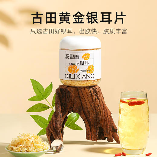 【杞里香精选古田丑耳银耳片35g、55g】糯耳可搭配皂角米桃胶百合莲子羹汤材料 商品图7