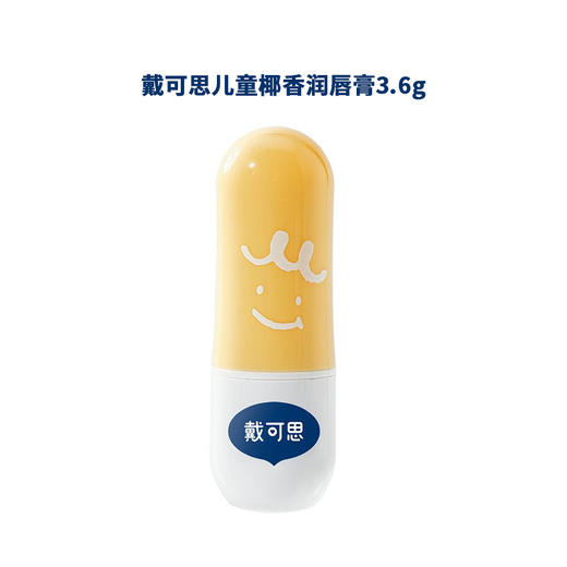 戴可思 润护唇膏不怕舔唇周保湿滋润男宝女宝3岁+椰香润唇膏  3.7g 商品图0