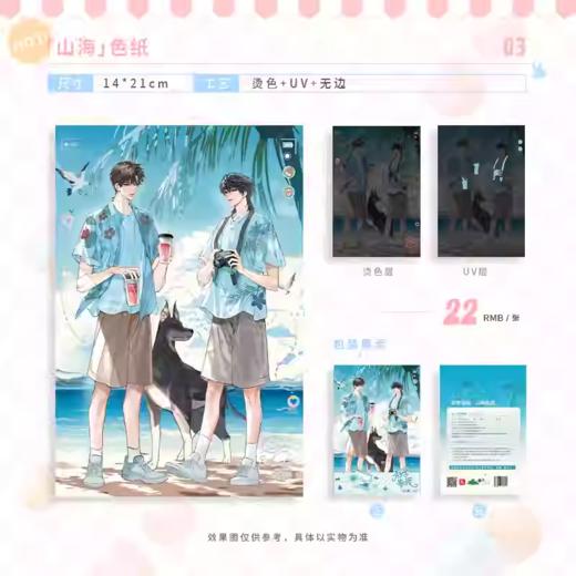 放学等我 山海 色纸 国谷 耽美 商品图0